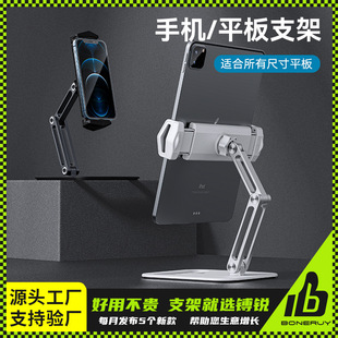 平板支架旋转可折叠桌面懒人支架镈锐boneruy金属铝合金手机支架
