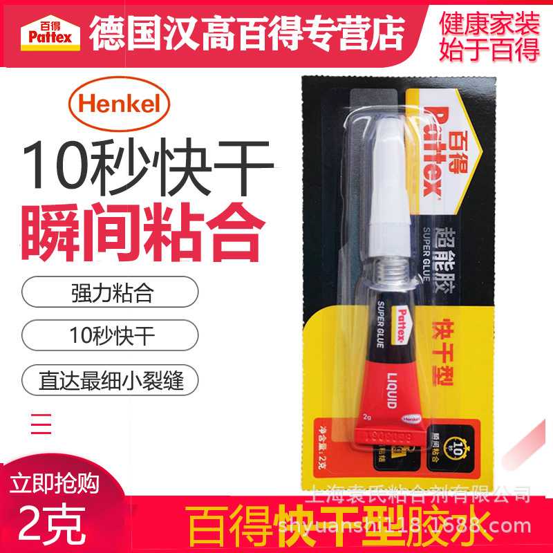 德国汉高百得胶 陶瓷金属木材硬塑料卡纸橡胶玻璃瓷器502胶水 2g