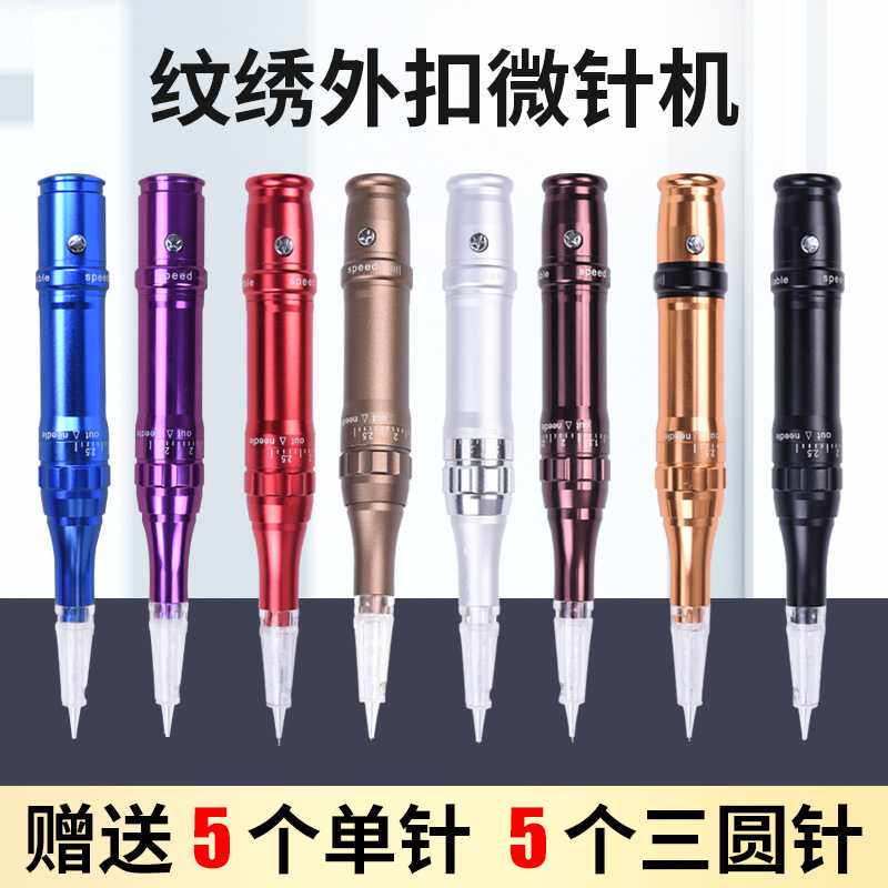 纹绣机器全抛式一体机充电外扣微针机器半永久纹眉机眼线漂唇专用