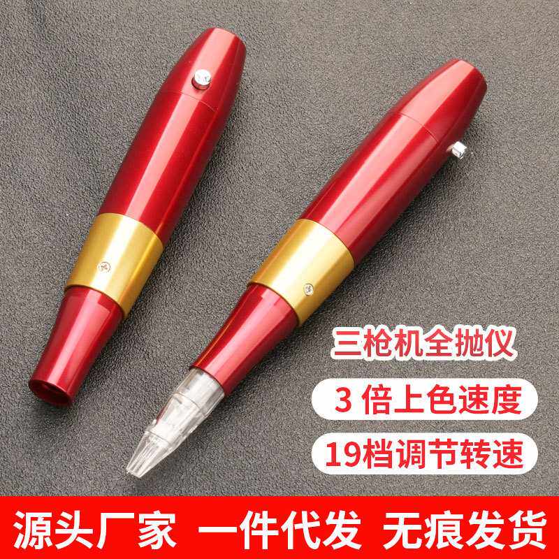 半永久纹绣机器点刺唇部纹眉雾眉三枪机三针机器全抛三剑客一体机