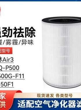 徽曦适配美的空气净化器Air3滤芯JHQ-P500滤网KJ500G-F11/FC-50F1