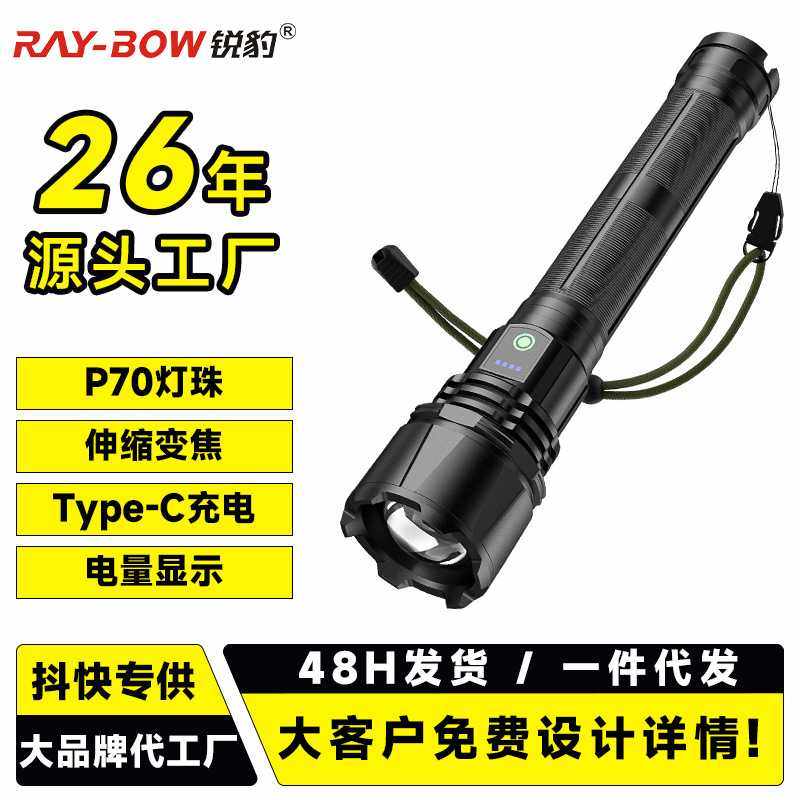 锐豹手电筒强光户外专用大功率LED手电筒户外应急探照灯P70手电筒