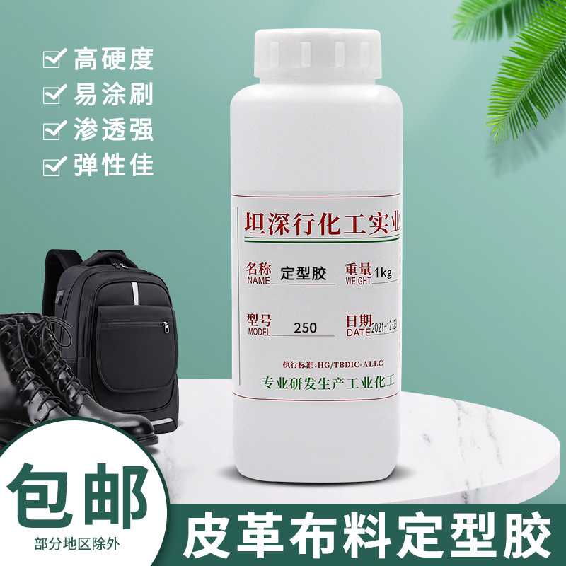 厂家直销定型胶水 皮革定型剂1kg瓶装聚氨酯沙发革鞋面攀帮硬化剂