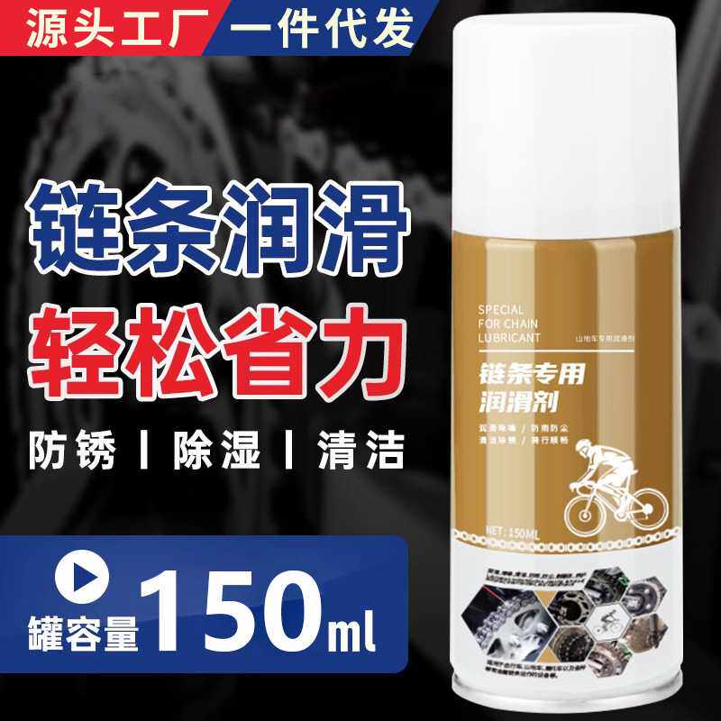 自行车润滑油山地车链条清洗剂清洁保养套装除锈剂专用链条润滑剂