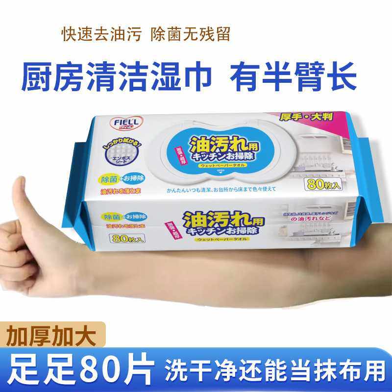 厨房湿巾大包80抽加大加厚家用擦油烟机强力去油污灶台一次性抹布,洗护清洁剂/卫生巾/纸/香薰,棉柔巾/洗脸巾,淘宝优惠券,粉丝福利购,淘宝优惠卷