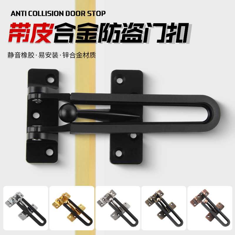 加厚防盗扣锌合金酒店宾馆客房间卧室门栓门扣门内反锁扣防盗安全