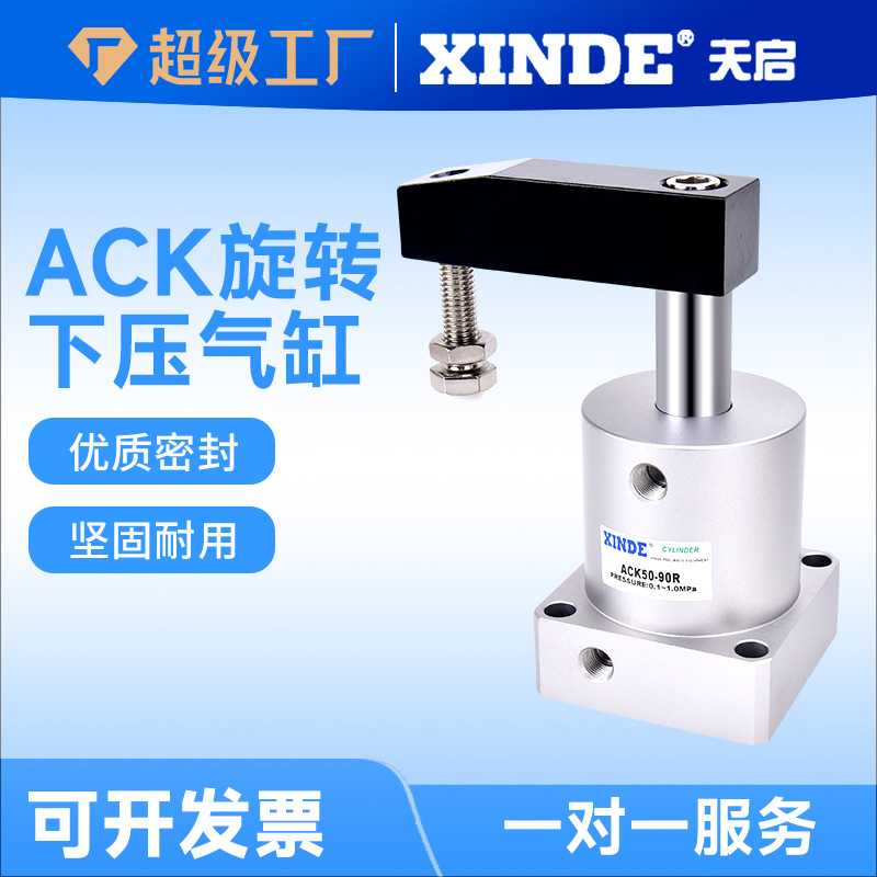 旋转下压气缸夹紧气缸ACK25-32-40-50-63-90R-90L ACKDLR转角气缸