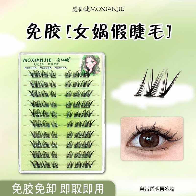 免胶公主女娲漫画睫狐系斜飞唯美卷翘黑梗纯欲大容量分段式假睫毛