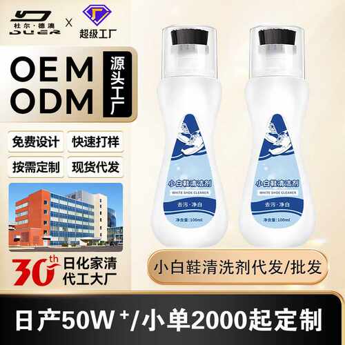 爆款直供小白鞋清洁剂去污去黄增白免洗泡沫清洁源头
