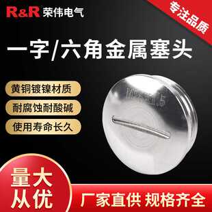 PG7/9/11一字圆形闷盖防水堵塞黄铜塞头金属六角堵头螺旋堵塞件