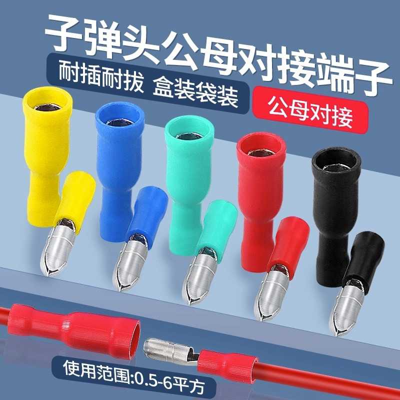 子弹头电线对接头1.25-156预绝缘快速接线端子公母插连接器1000只