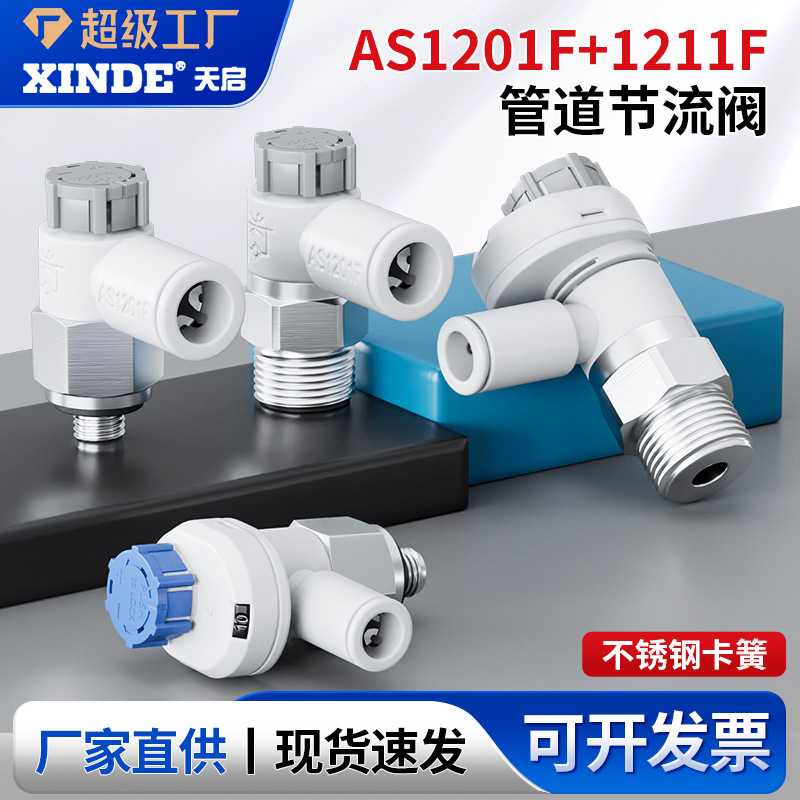 气缸节流阀AS1201F-M5-04SA气动快插接头AS2201F调速阀PTL08-01AB