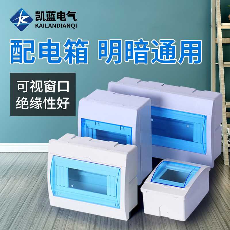 塑料外壳配电箱断路器盒空开漏保安装箱强电布线箱5-8回路明装