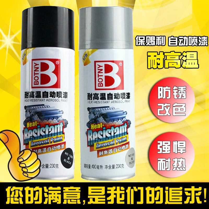 保赐利耐高温喷漆 排气管卡钳漆 汽车油漆汽车补漆 耐300度 400ml