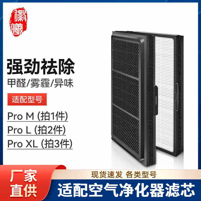 徽曦适配Blueair布鲁雅尔空气净化器滤网Pro M/Pro L/Pro XL滤芯