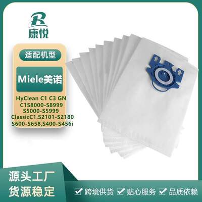 适配德国Miele美诺HyClean C1C3 GN 4点5L吸尘器集尘灰尘袋垃圾袋