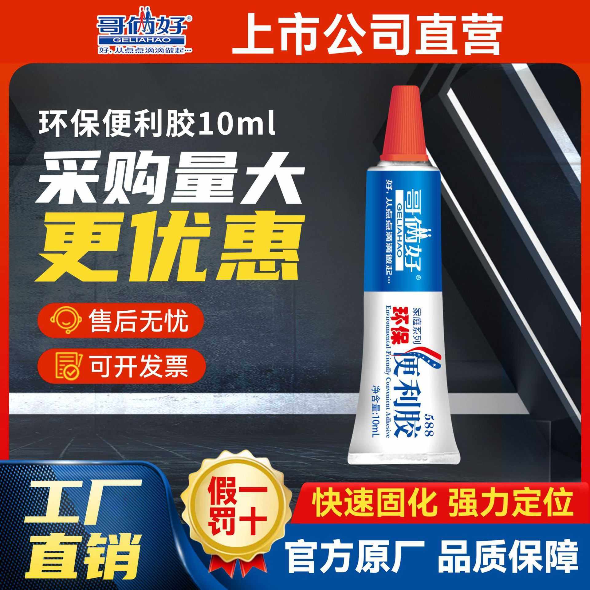 哥俩好家庭环保便利胶588粘鞋台球胶皮革皮鞋胶水强力胶补鞋胶10