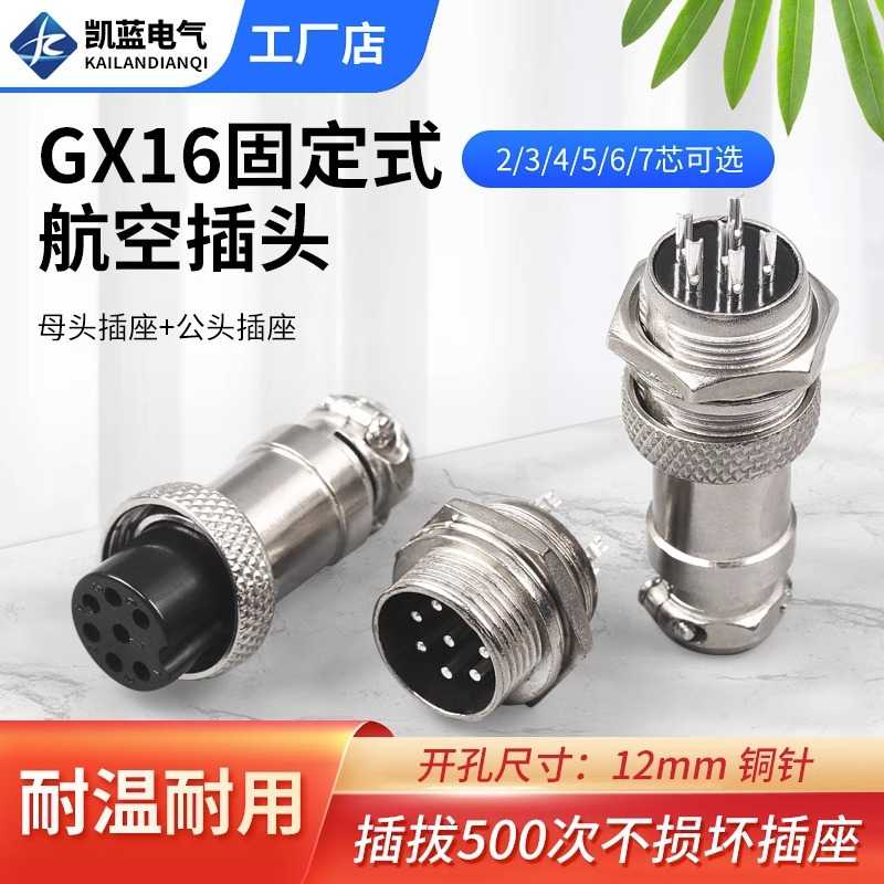 GX16航空插头2 3 4 5 6 7 8芯9两三四五孔公母对接接头连接器插座
