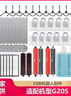 徽曦适配石头G20S扫地机器人配件S8 MaxV Ultra集尘袋抹布边滚刷