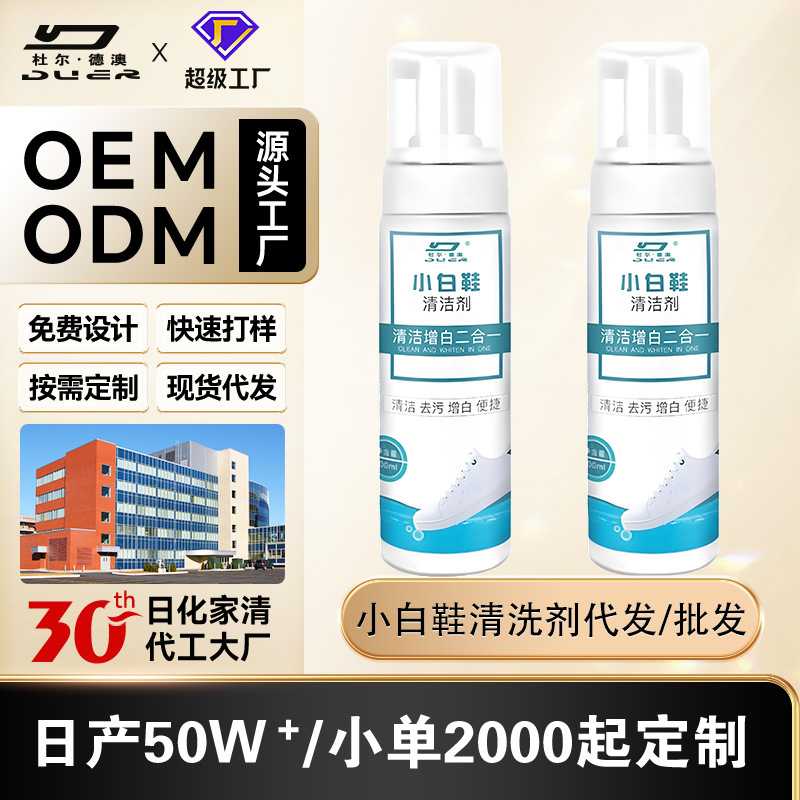 杜尔德澳小白鞋清洗剂免水洗清洁去污增白剂运动鞋球鞋擦鞋免擦洗