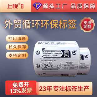 希音标签纸循环垃圾桶BACDETRI贴纸欧盟EPR 铜版纸不干胶贴纸