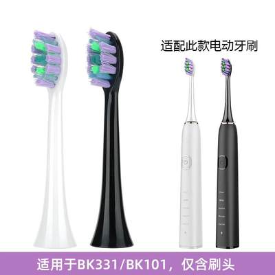 适配百科bkit电动牙刷头替换通用BK331/BK101替换头成人