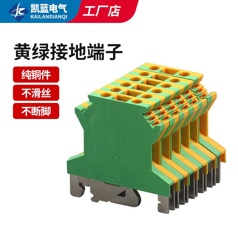 USLKG-2.5N/3N/5N/6N/10mm平方黄绿接地端子排UK双色导轨接线端子