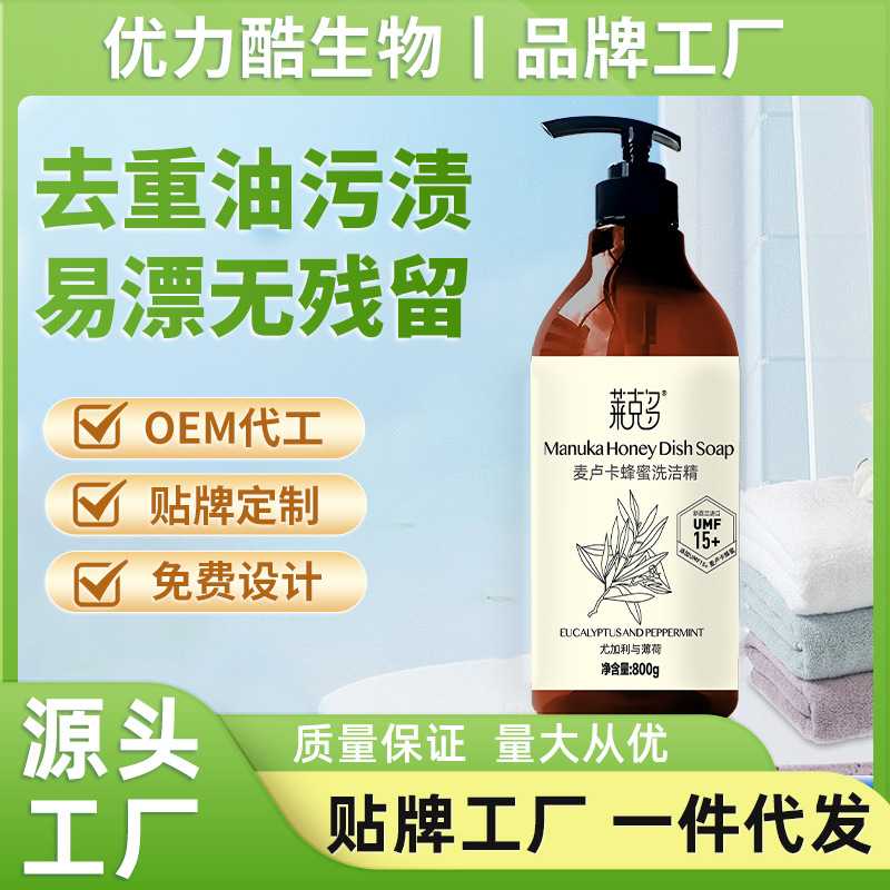 麦卢卡蜂蜜洗洁精餐具果蔬清洗剂易冲洗无残留去油洁净去渍护手洁