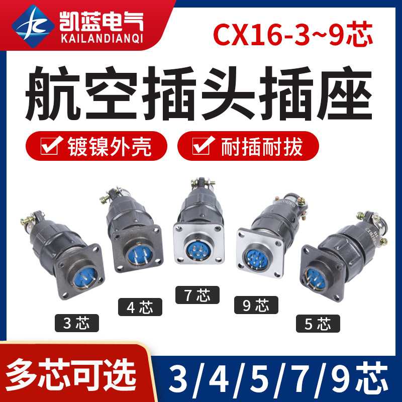 厂家供应CX16圆形连接器密封航空插头插座镀镍连接器