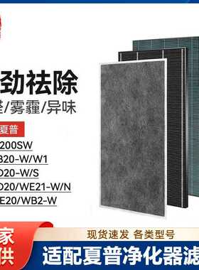 徽曦适配夏普空气净化器KC-W200SW滤芯KC-BB/BD/CD/WE20/WE21/WB2