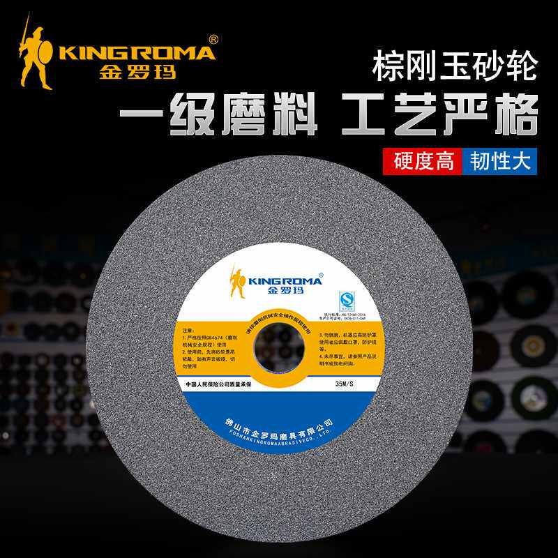 金罗玛 棕刚玉400陶瓷砂轮片砂轮机平形砂轮磨刀机打磨床沙轮