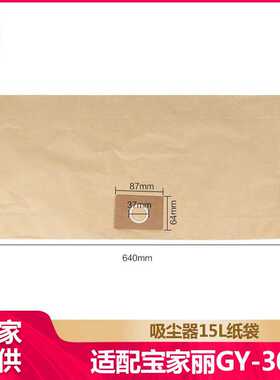 徽曦适用于宝家丽GY-308吸尘器配件集尘袋垃圾袋纸袋过滤袋子15L