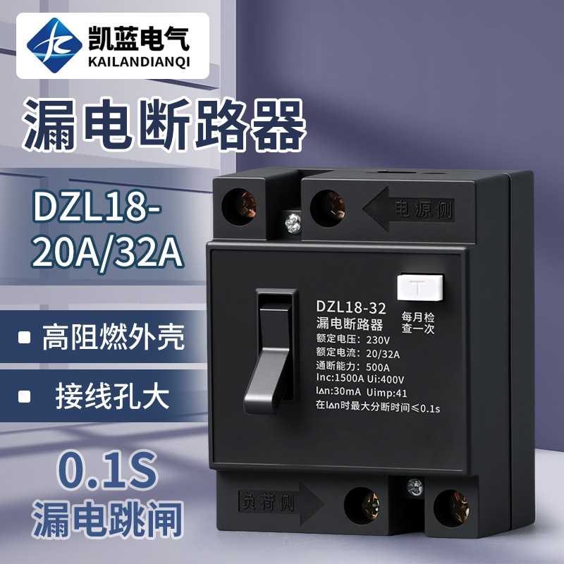 DZL18-20A漏电保护开关家用漏电保护器塑壳式过载保护断路器