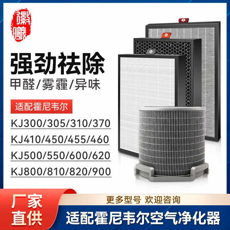 徽曦适配霍尼韦尔空气净化器滤芯KJ305F/310/455/460/820/900/400