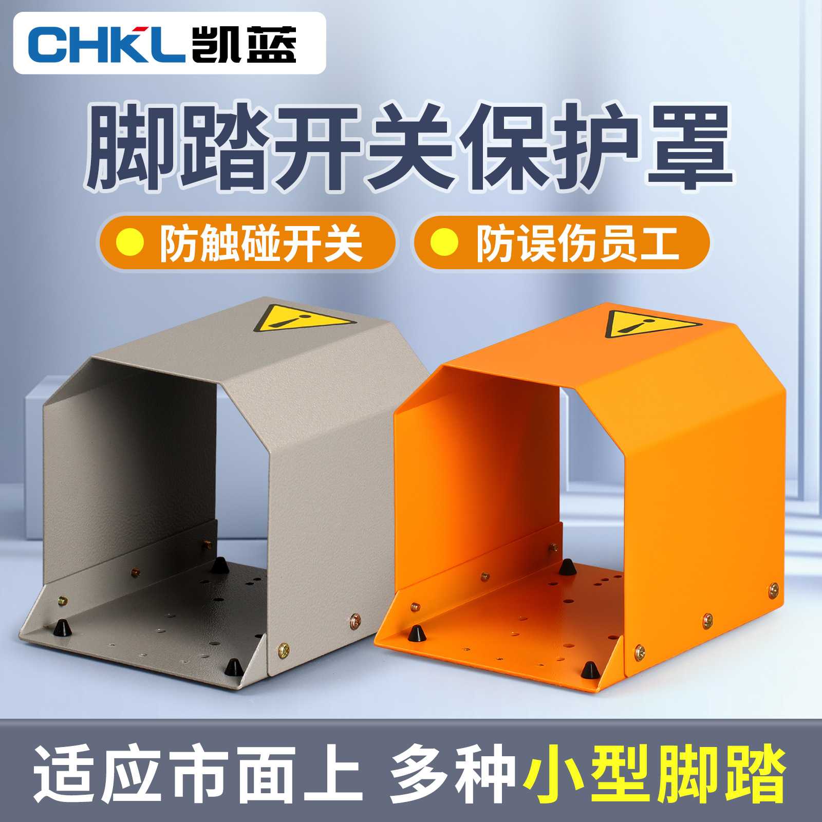 脚踏开关防护罩端子机上盖LT4冲床防滑盖板脚踩式铁皮保护罩