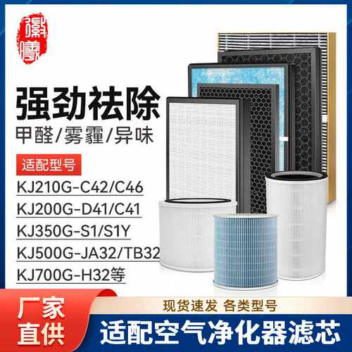 徽曦适配美的空气净化器KJ210G/350G-S1/500G/700G滤芯C46C42滤网