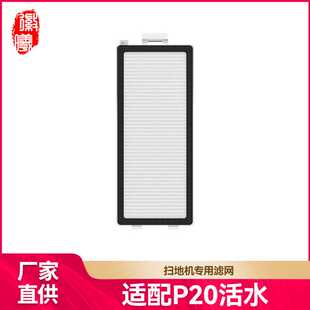 徽曦适配石头扫地机器人配件P20 活水版过滤网滤芯海帕