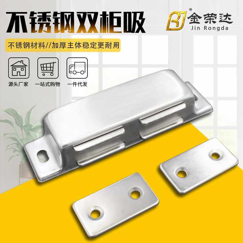金荣达新款不锈钢圆边双门柜吸门吸橱柜门碰磁吸衣柜双头门夹