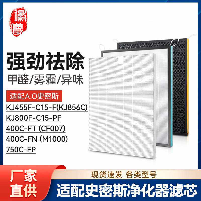 徽曦适配史密斯空气净化器KJ800F-C15-PF滤芯KJ455F/856C/400C-FT