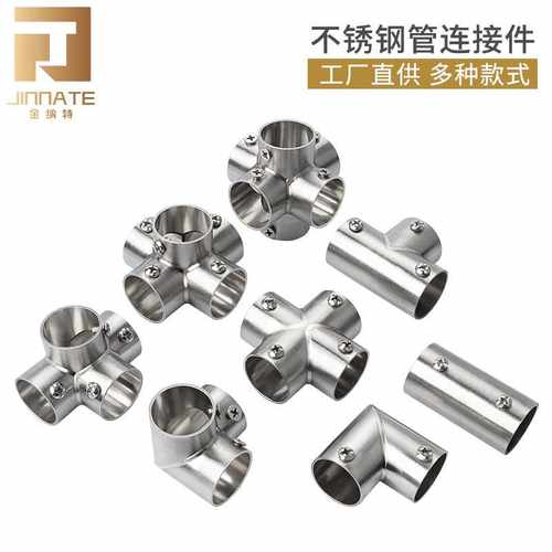 不锈钢管连接件五金配件圆管连接件晾衣架货架接头晾衣杆三通六通