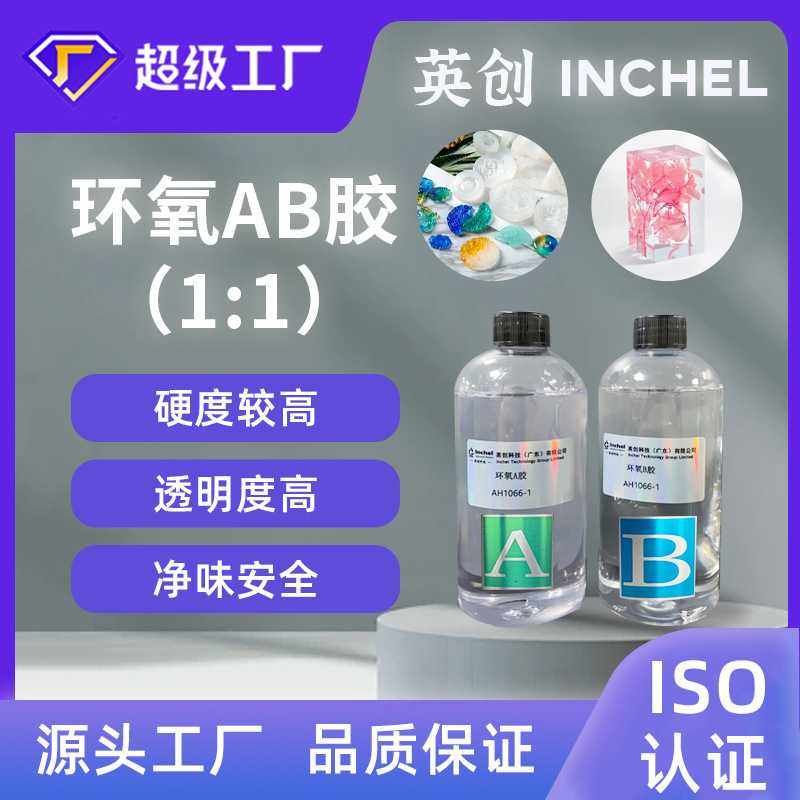 高透明水晶滴胶环氧树脂AB胶手工DIY饰品工艺品材料1比1配比