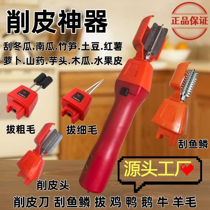 削皮神器削冬瓜皮电动刮皮神器刮鱼鳞削土豆皮削竹笋皮削皮刀商用