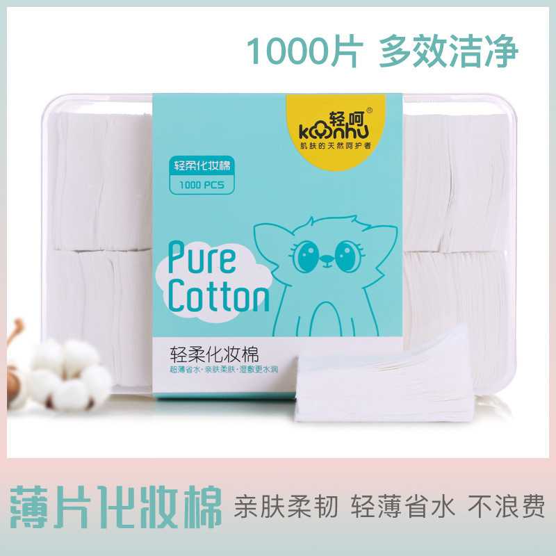 轻呵盒装1000片棉柔片一次性化妆棉片厚款棉卸妆专用爽肤水棉柔片