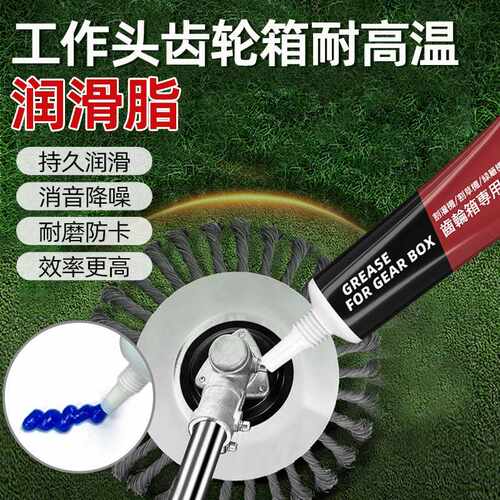齿轮箱润滑脂工作头专用黄油耐高温采茶机绿篱机打草机降噪润滑油