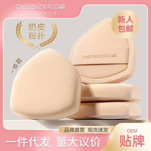 欧亿姿粉扑气垫化妆师粉底液专用超软定妆不吃粉饼化妆海绵美妆蛋