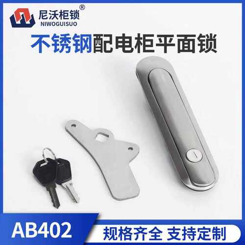 尼沃 AB402基业箱设备门锁配电箱电柜不锈钢平面锁网络通信电表锁