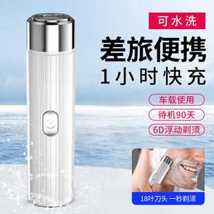 迷你便携USB充电剃须刀男士刮胡刀电动水洗胡须刀 剃毛器