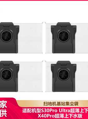 徽曦适配追觅扫地机尘袋S30Pro Ultra超薄/X40Pro超薄配件垃圾袋