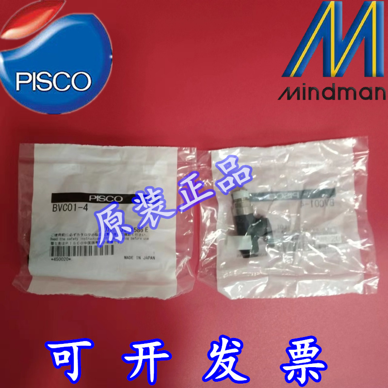 现货特价 碧士克PISCO 球阀  BVC01-4 原装正品