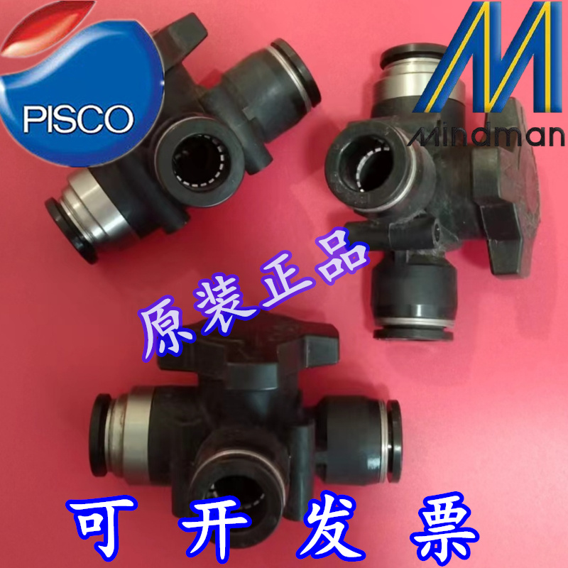 现货特价 碧士克PISCO 三通球阀 HBV12-12 原装正品